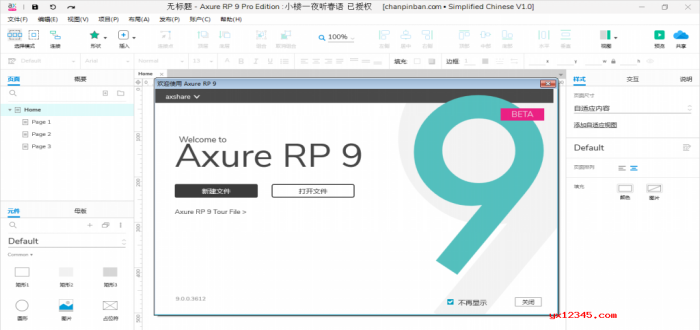 Axure RP产品原型图设计软件