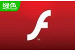 Macromedia Flash 8官方版