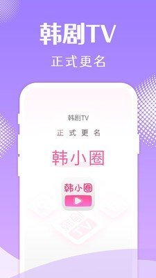 韩小圈app官方版